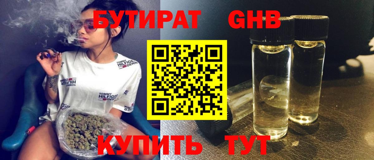БУТИРАТ 1.4BDO  Вход с VPN  Среднеуральск 