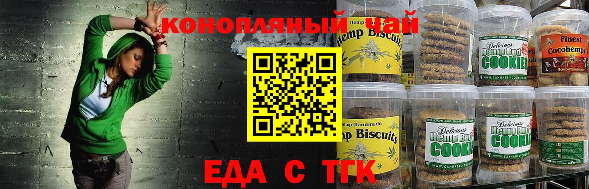Печенье с ТГК марихуана Среднеуральск