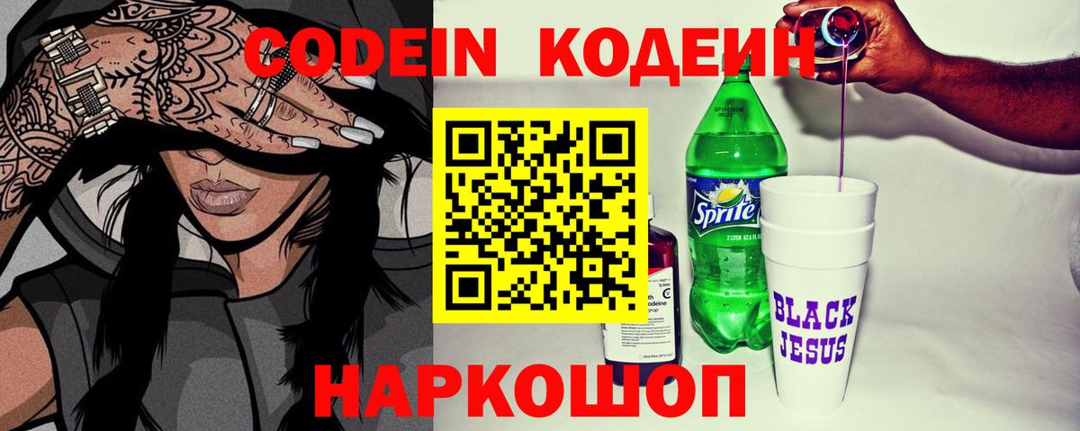 Кодеиновый сироп Lean напиток Lean (лин)  Вход с VPN  Среднеуральск  Codein Purple Drank 